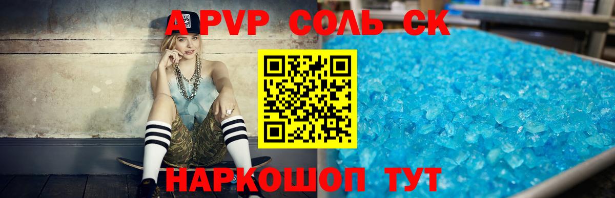 APVP  Альфа ПВП VHQ  наркошоп  Вход с VPN  Шадринск  A-PVP крисы CK 