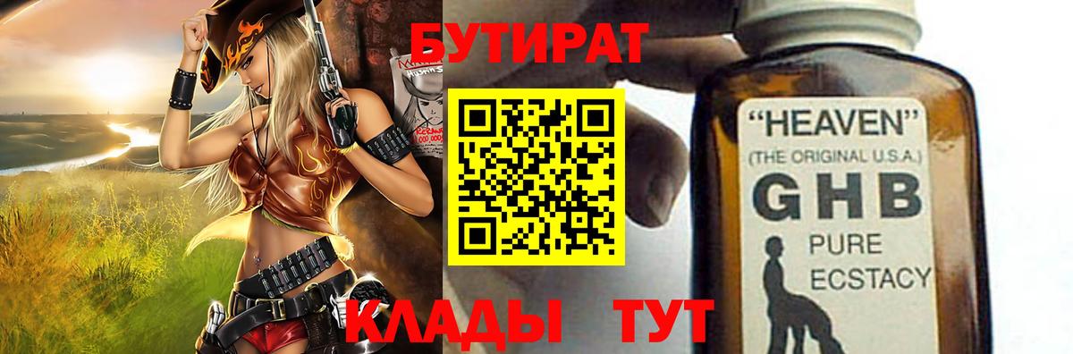 Шадринск  БУТИРАТ 1.4BDO  Вход с VPN 