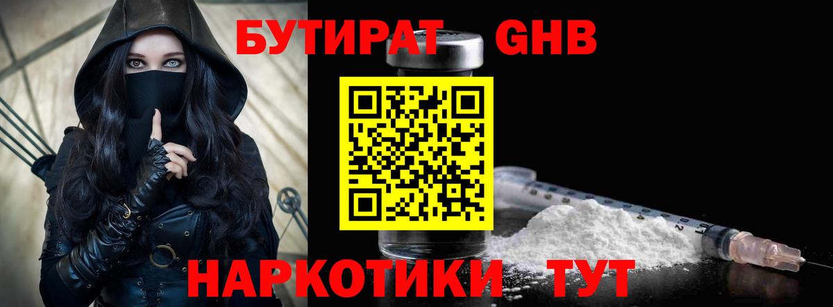 БУТИРАТ Butirat Шадринск
