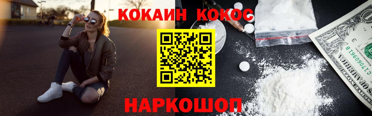 Кокаин  Cocaine Fish Scale  Вход с VPN  Шадринск  Cocaine Перу 