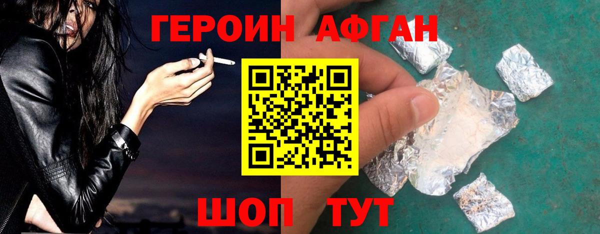 ГЕРОИН VHQ  Вход с VPN  Шадринск 