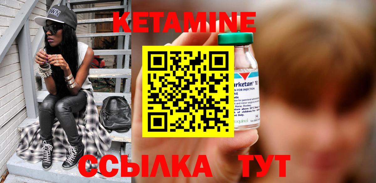 КЕТАМИН VHQ Шадринск