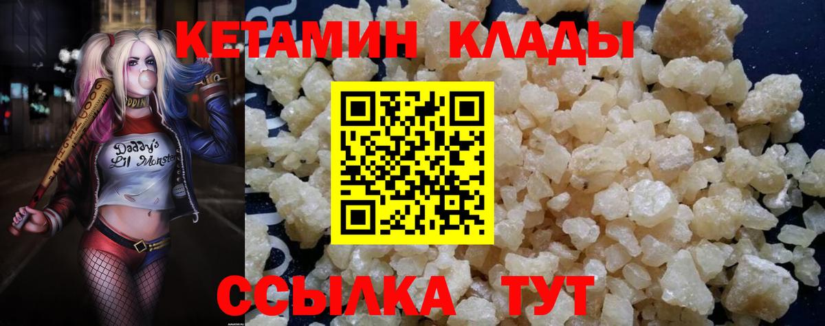 КЕТАМИН VHQ  Вход с VPN  Шадринск 