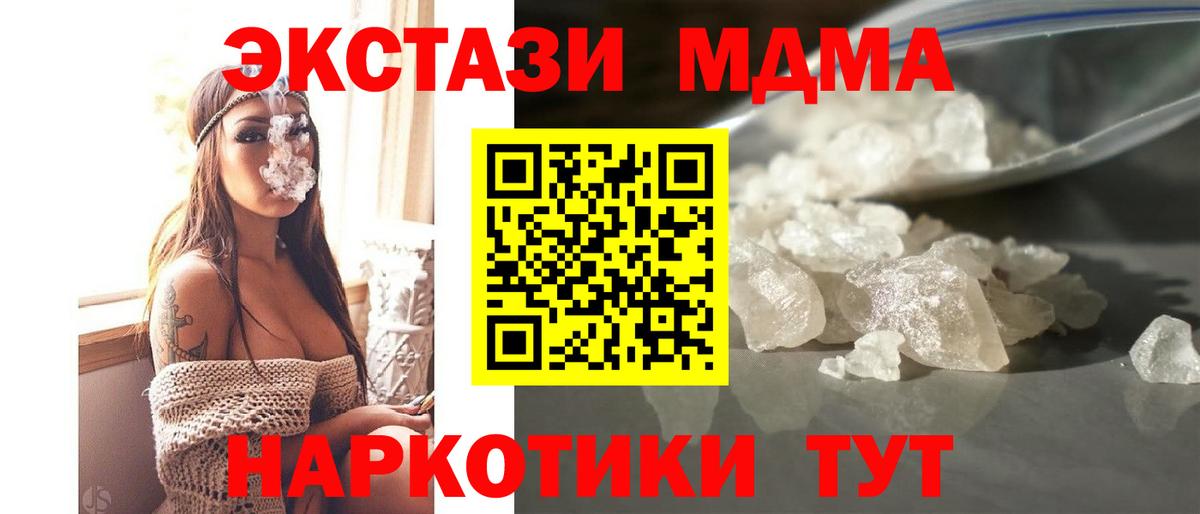МДМА  МДМА молли  MDMA VHQ  Вход с VPN  Шадринск 