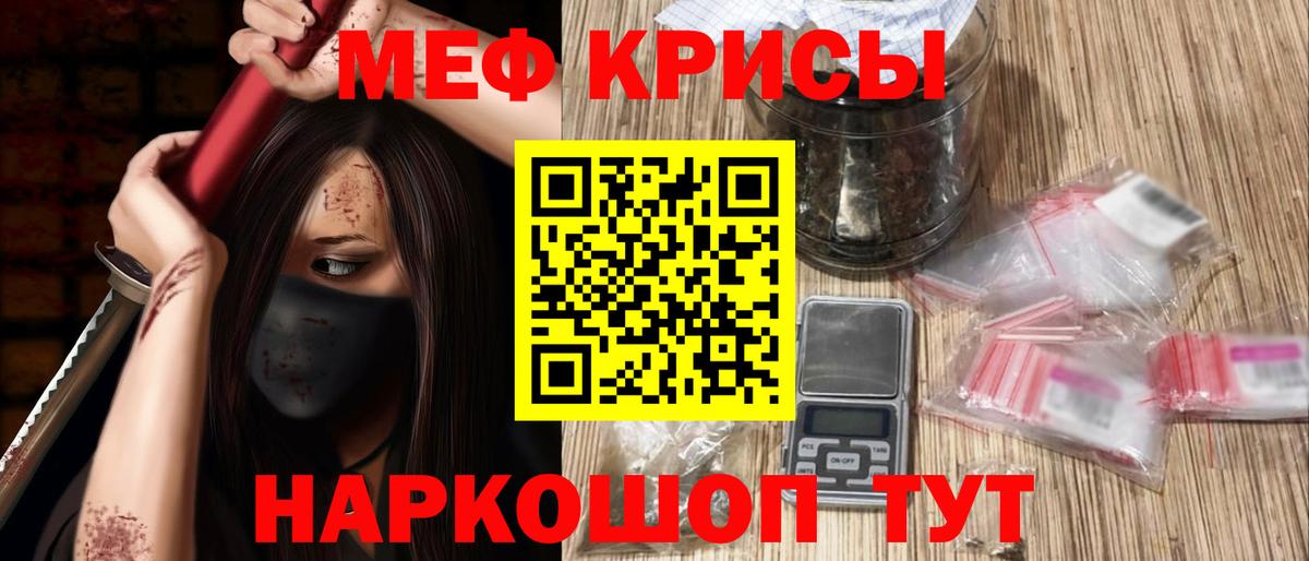 Меф мяу мяу Шадринск