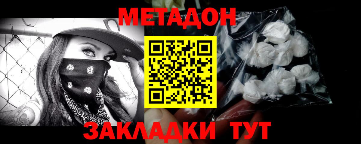 Метадон VHQ  Вход с VPN  Метадон мёд  Шадринск 